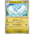 Pokemon Card Japanese Altaria 041 064 sv7a TCG Cheap