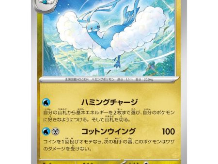 Pokemon Card Japanese Altaria 041 064 sv7a TCG Cheap