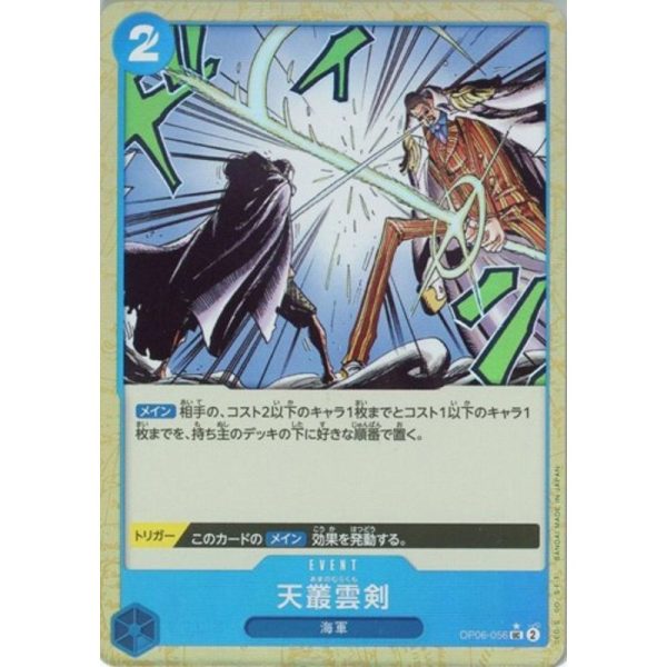 One Piece Card OP06-056 UC Ama no Murakumo Sword Foil Japanese TCG Cheap