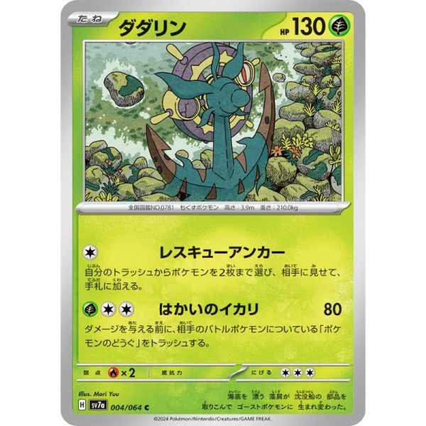 Pokemon Card Japanese Dhelmise 004 064 sv7a TCG Online Hot Sale