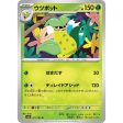 Pokemon Card Japanese 071 165 Victreebel sv2a TCG Online