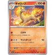 Pokemon Card Japanese 078 165 Rapidash sv2a TCG For Discount