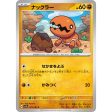 Pokemon Card Japanese Trapinch 025 064 sv7a TCG Hot on Sale