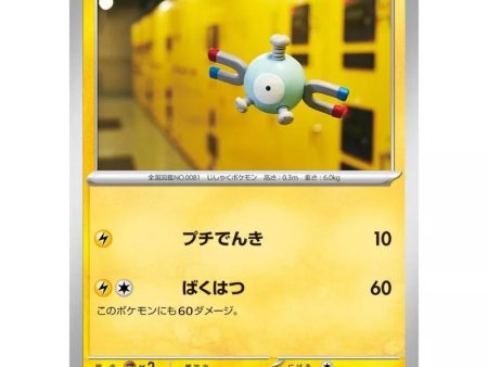 Pokemon Card Japanese 081 165 Magnemite sv2a TCG Sale