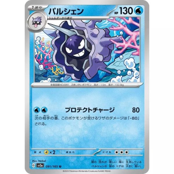 Pokemon Card Japanese 091 165 Cloyster sv2a TCG Supply