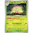 Pokemon Card Japanese Shiinotic 003 064 sv7a TCG Supply