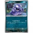 Pokemon Card Japanese 088 165 Grimer sv2a TCG Sale