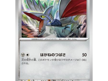 Pokemon Card Japanese Skarmory 034 064 sv7a TCG Online Sale