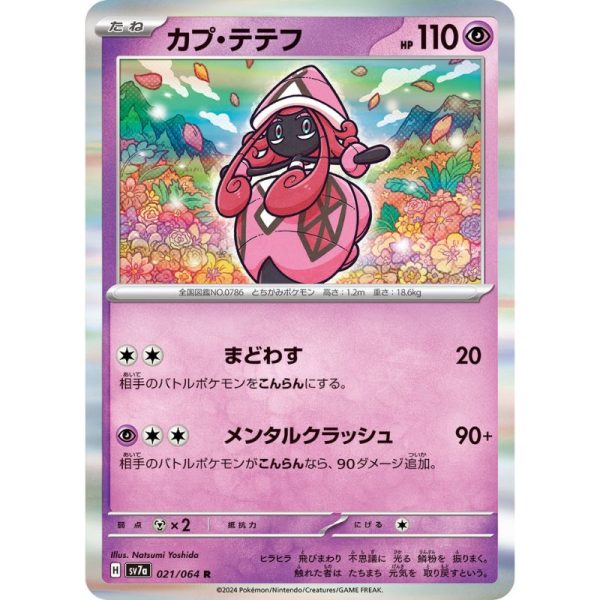 Pokemon Card Japanese Tapu Lele 021 064 sv7a Rare TCG on Sale