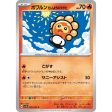 Pokemon Card Japanese Castform Sunny Form 006 064 sv7a TCG Supply