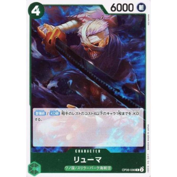 One Piece Card OP06-036 R Ryuma Japanese TCG Cheap