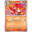 Pokemon Card Japanese Simisear 008 064 sv7a TCG For Sale