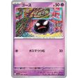 Pokemon Card Japanese 092 165 Gastly sv2a TCG For Discount