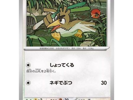 Pokemon Card Japanese 083 165 Farfetch d sv2a TCG Supply