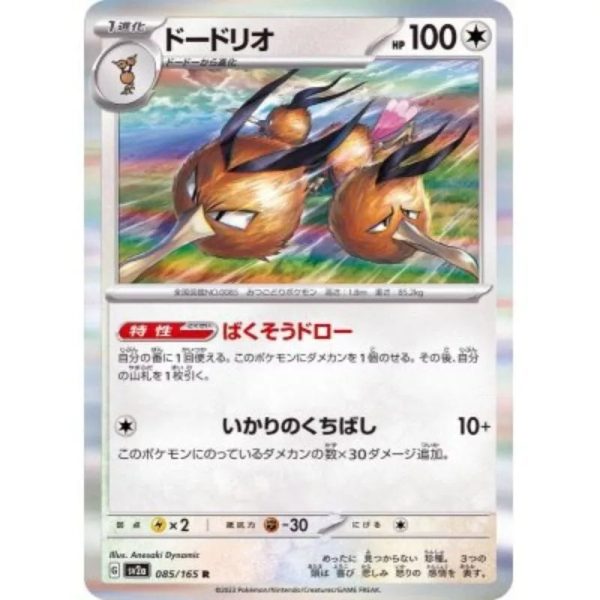 Pokemon Card Japanese 085 165 Dodrio sv2a TCG Online Hot Sale