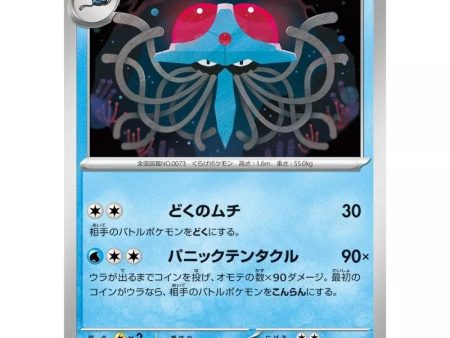 Pokemon Card Japanese 073 165 Tentacruel sv2a TCG Discount